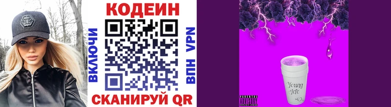 Кодеин напиток Lean (лин)  Чулым 